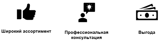 Почему выгодно с нами работать?